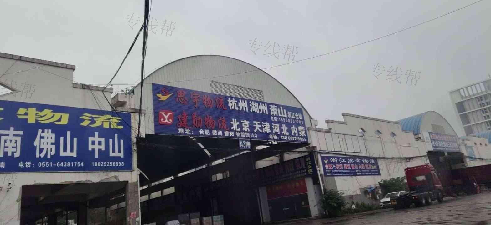 合肥思宇运输有限公司