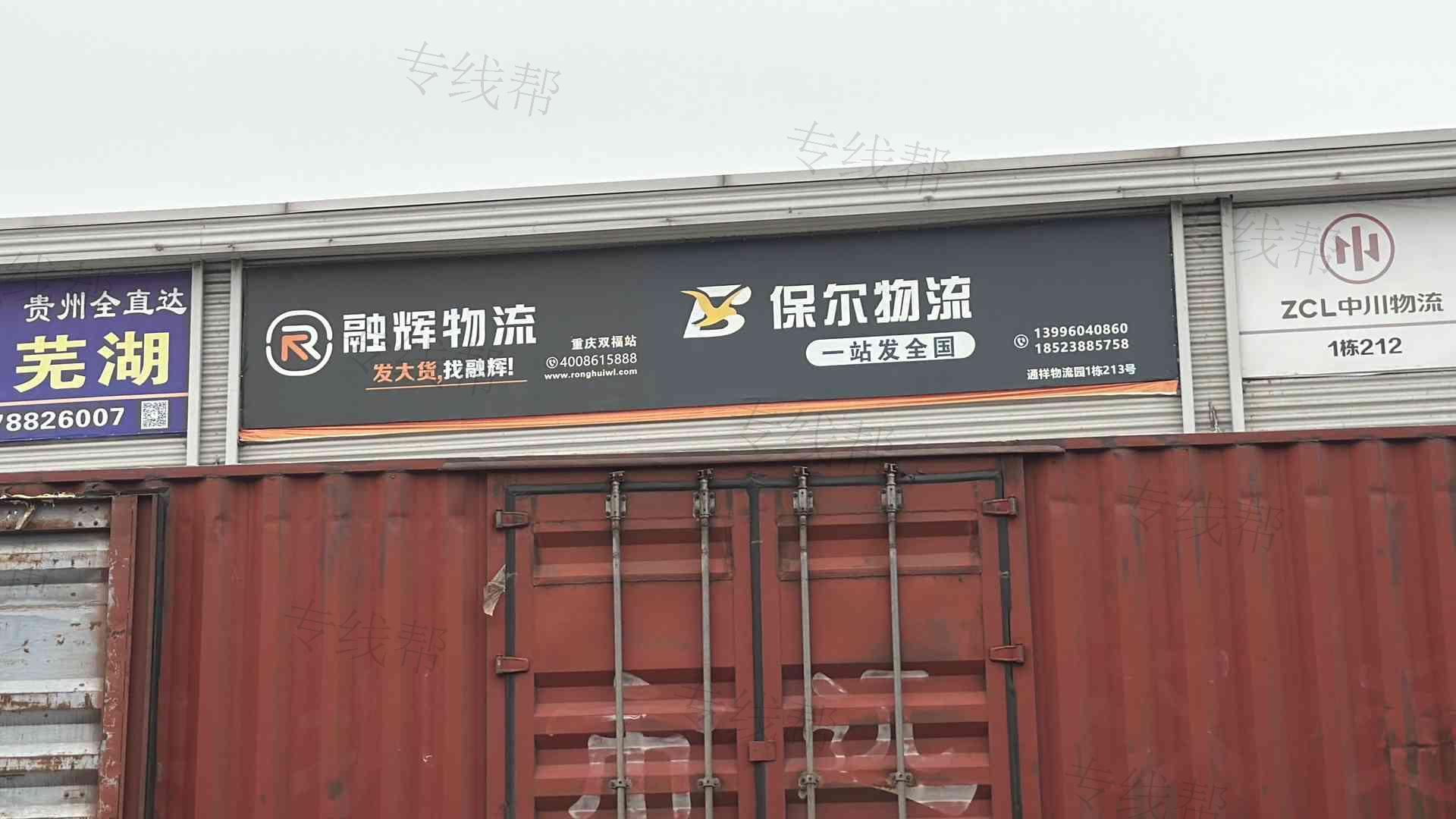 重庆保尔物流有限公司 重庆保尔物流有限公司