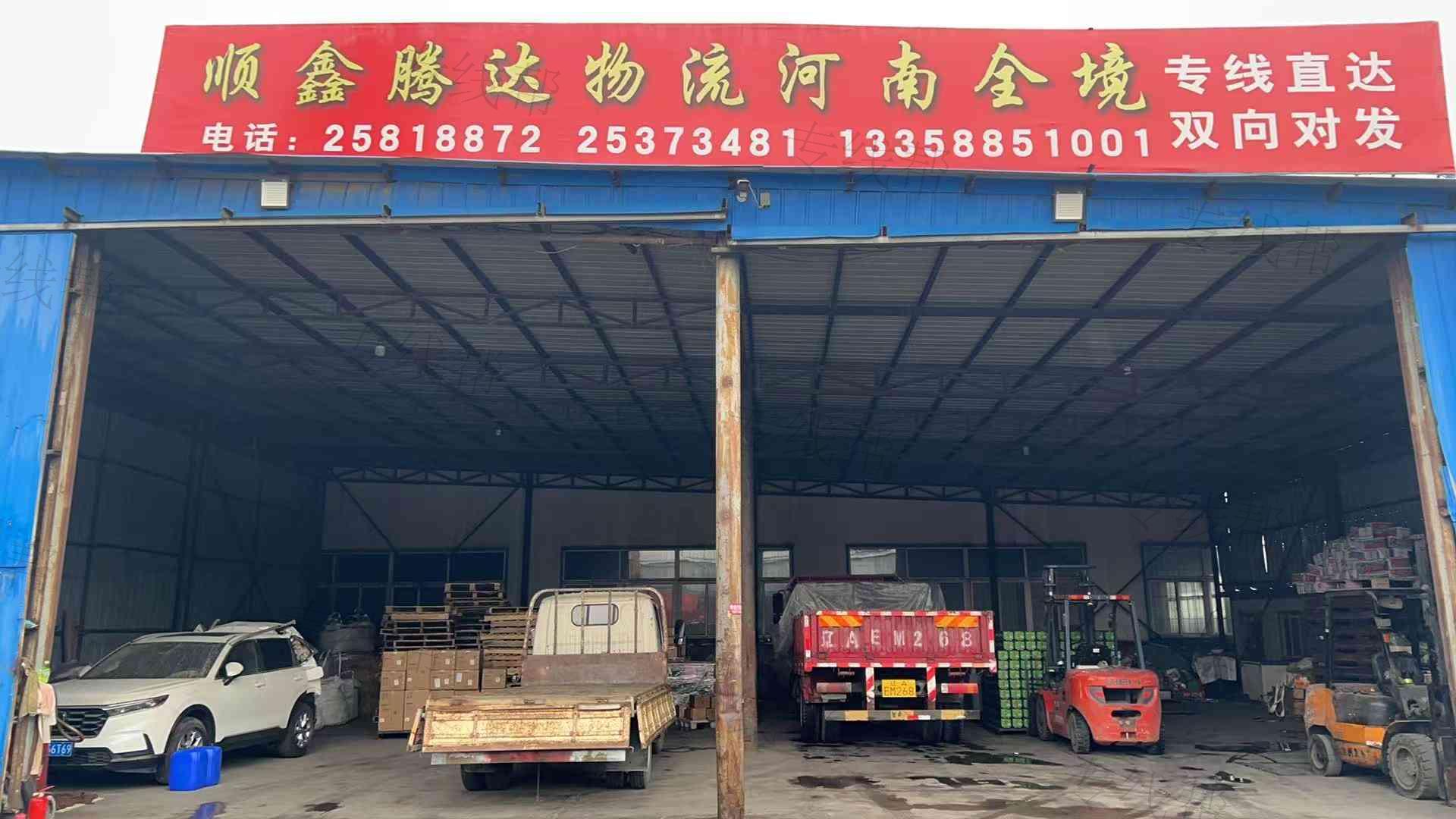 沈阳市顺鑫腾达物流有限公司