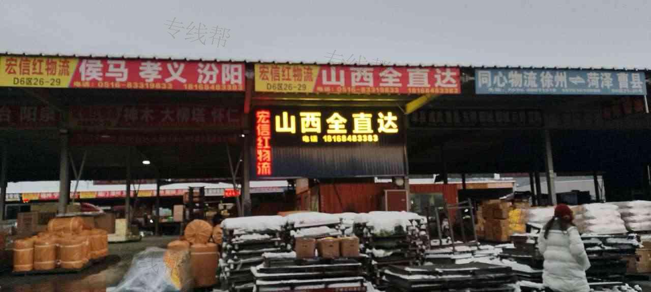 徐州宏信红物流有限公司 徐州宏信红物流有限公司