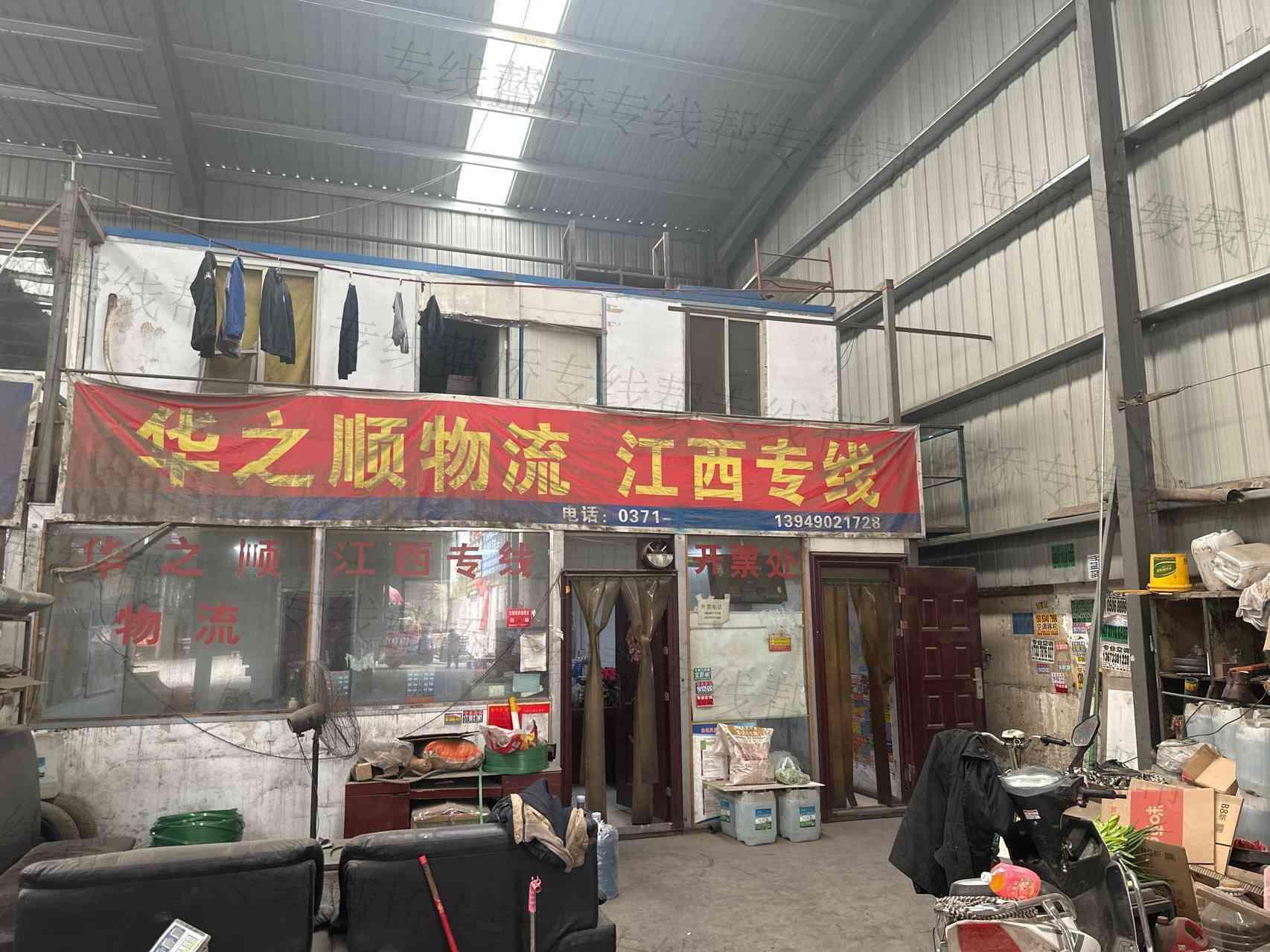 新密市华之顺货运部