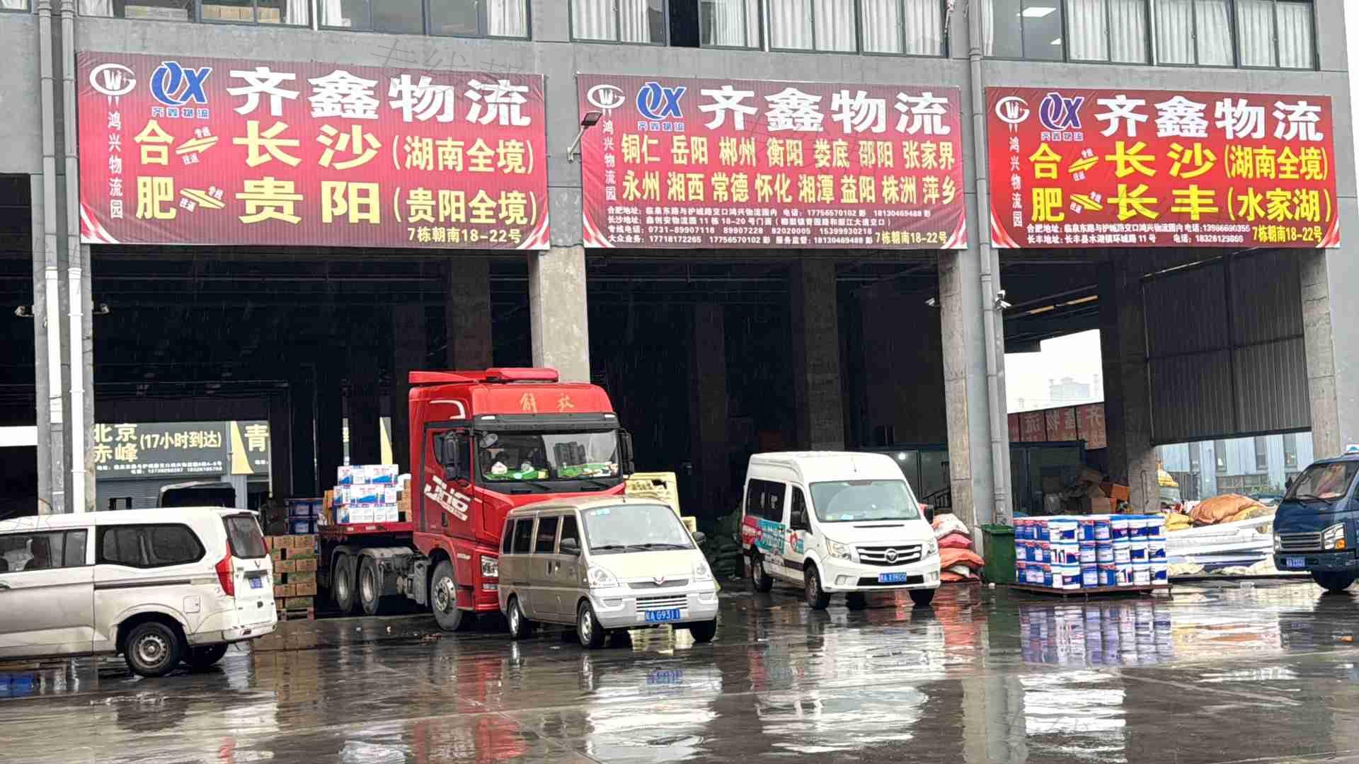 安徽齐鑫物流有限公司 安徽齐鑫物流有限公司