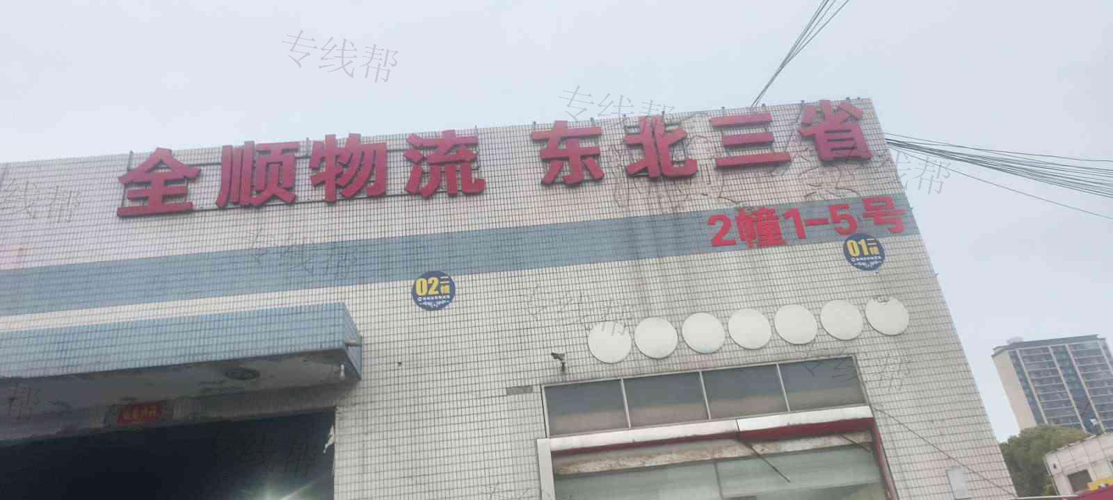 常州市全顺物流有限公司-1
