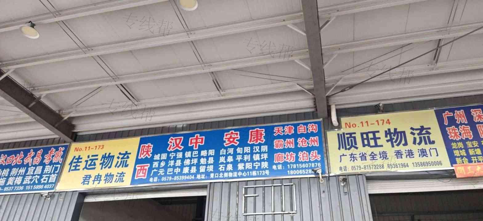 义乌市佳运托运处（普通合伙）