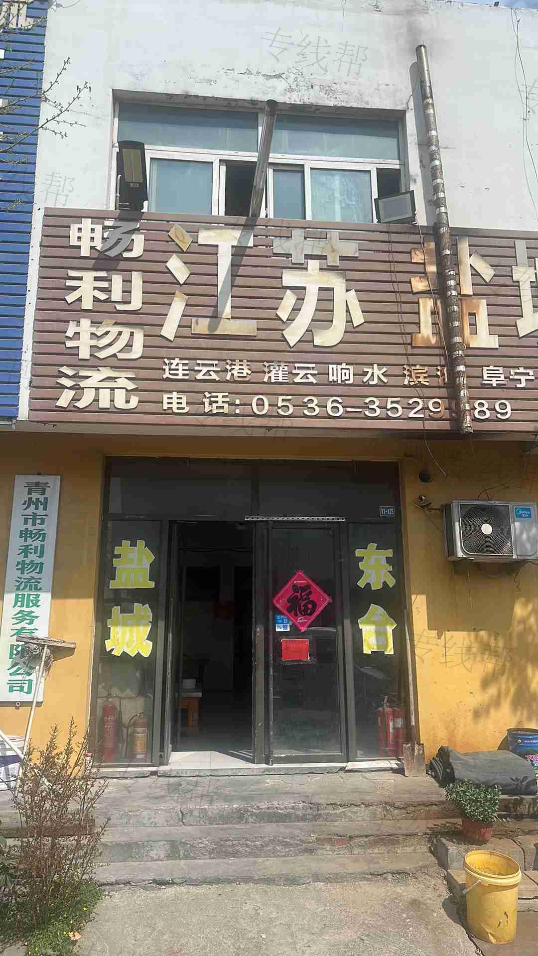 青州市畅利物流服务有限公司