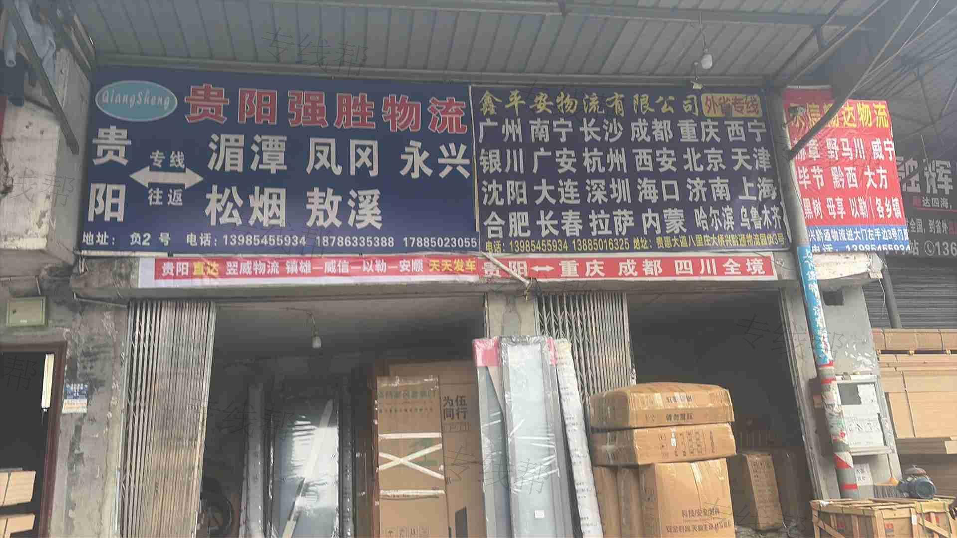 贵州鑫平安物流有限公司