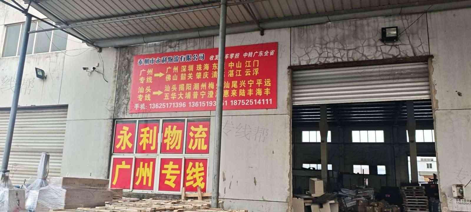 泰州永利物流车队 泰州永利物流车队