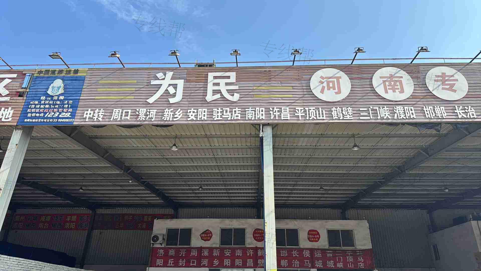台州市路桥为民托运站