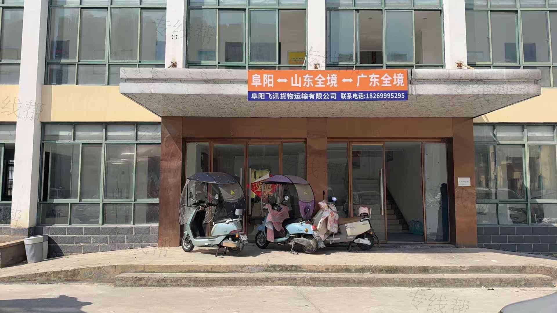 阜阳飞迅货物运输有限公司