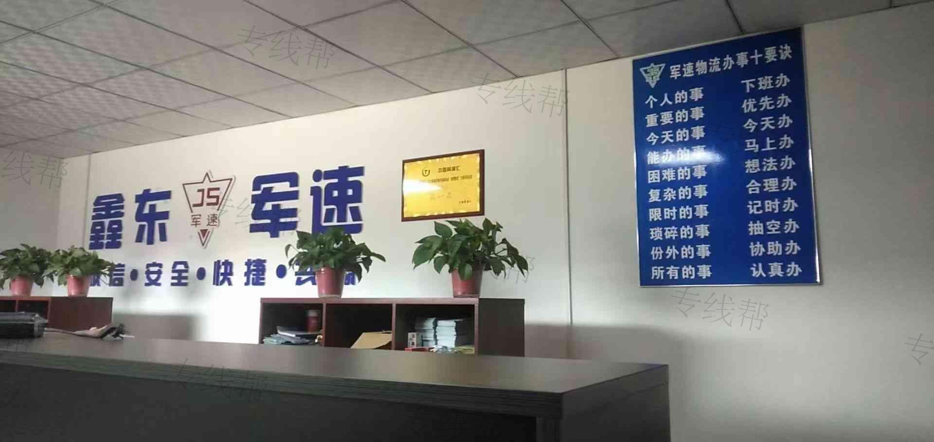 济南军速运输有限公司 济南军速运输有限公司