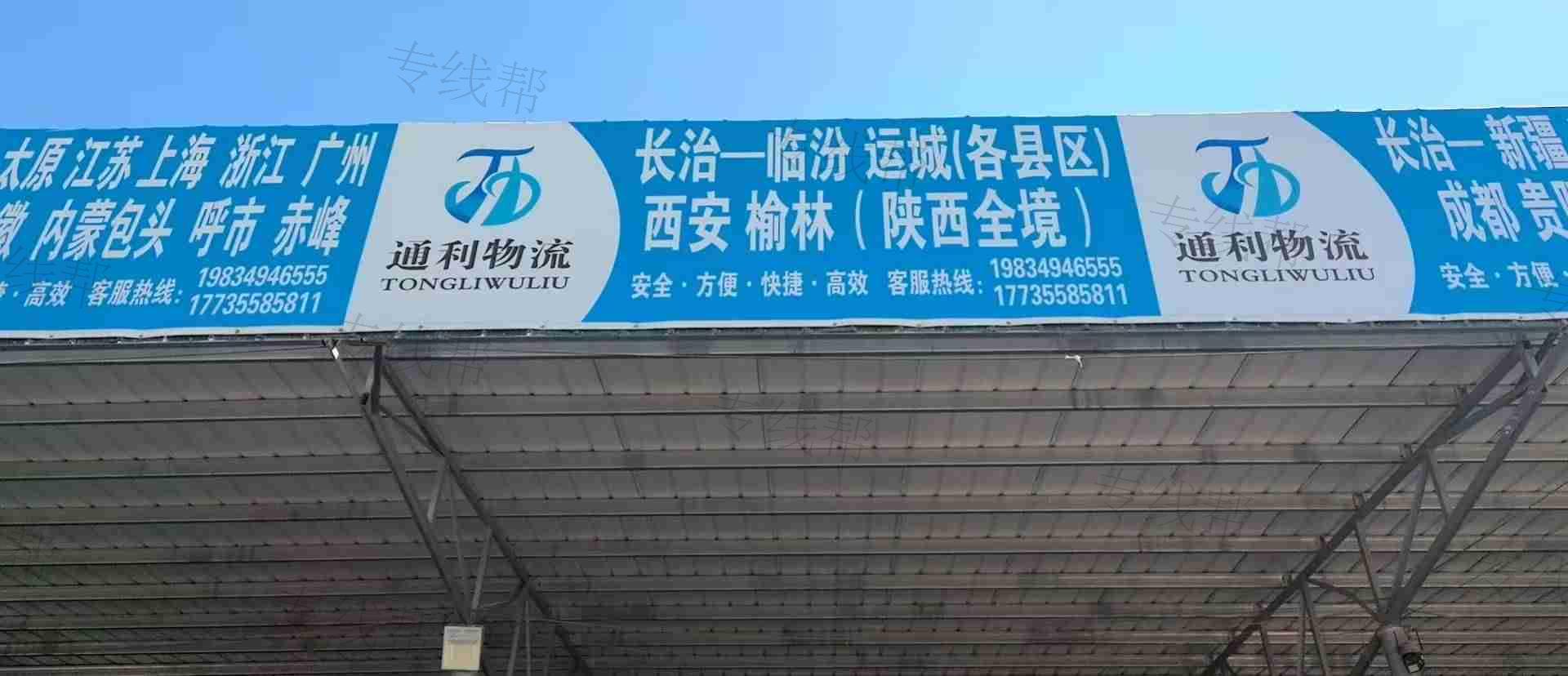 长治市亚杰通利物流有限公司