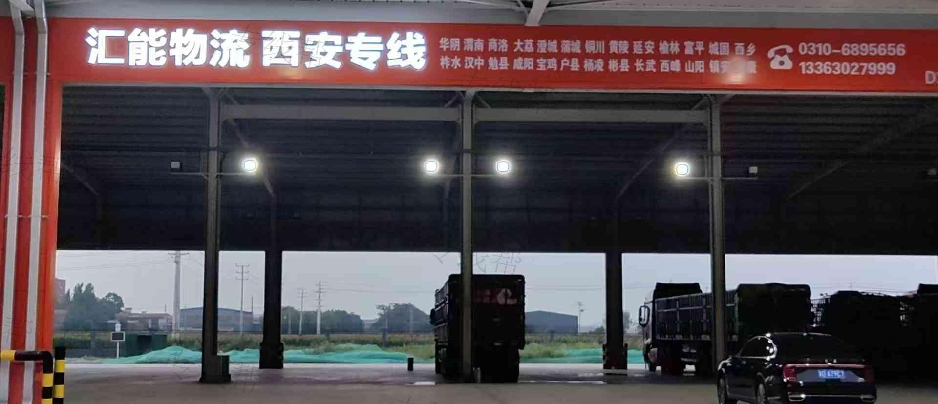 邯郸市汇能运输有限公司