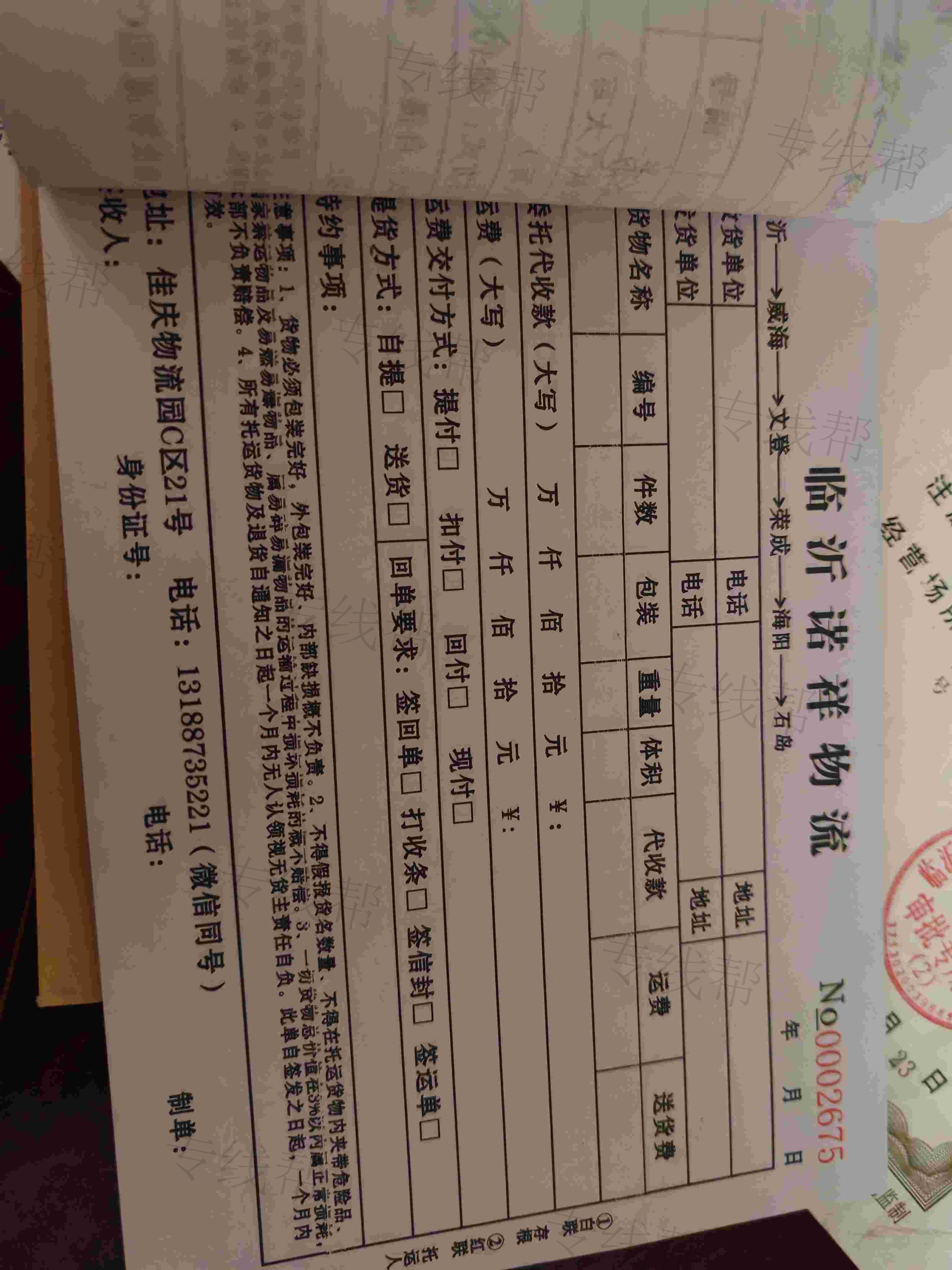 兰山区诺祥货物托运部（个体工商户）