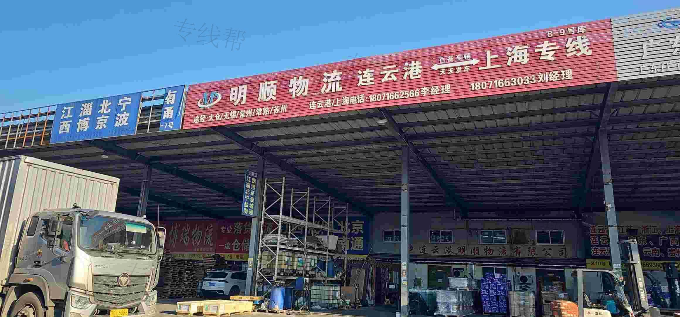 连云港明顺物流有限公司