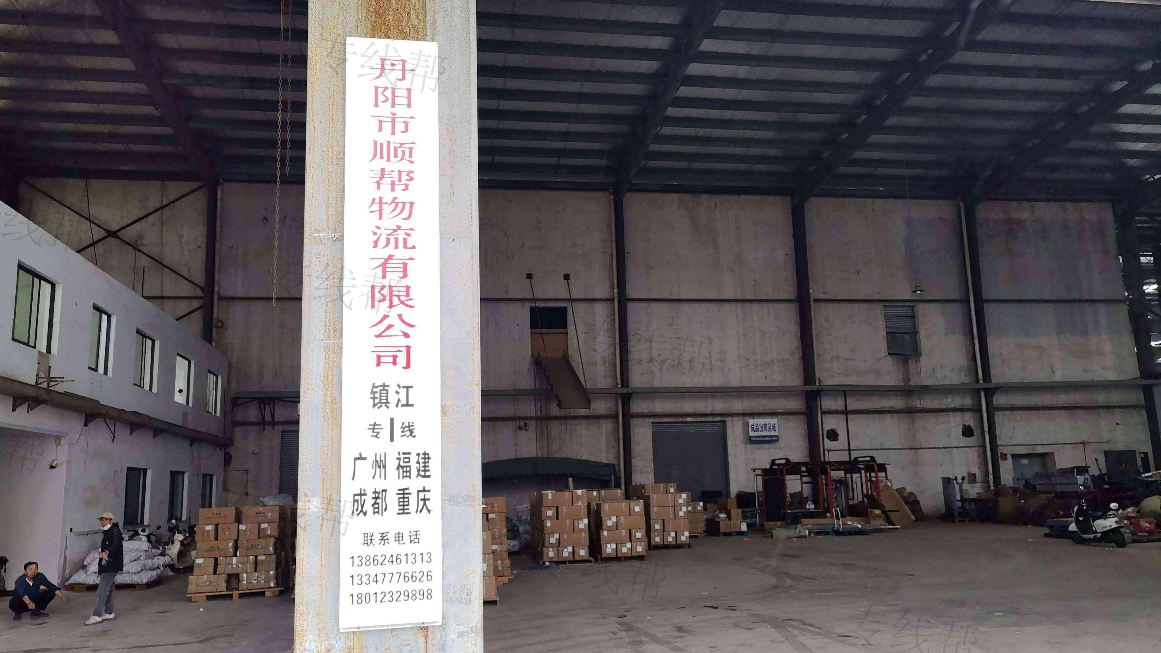 丹阳市顺帮物流有限公司