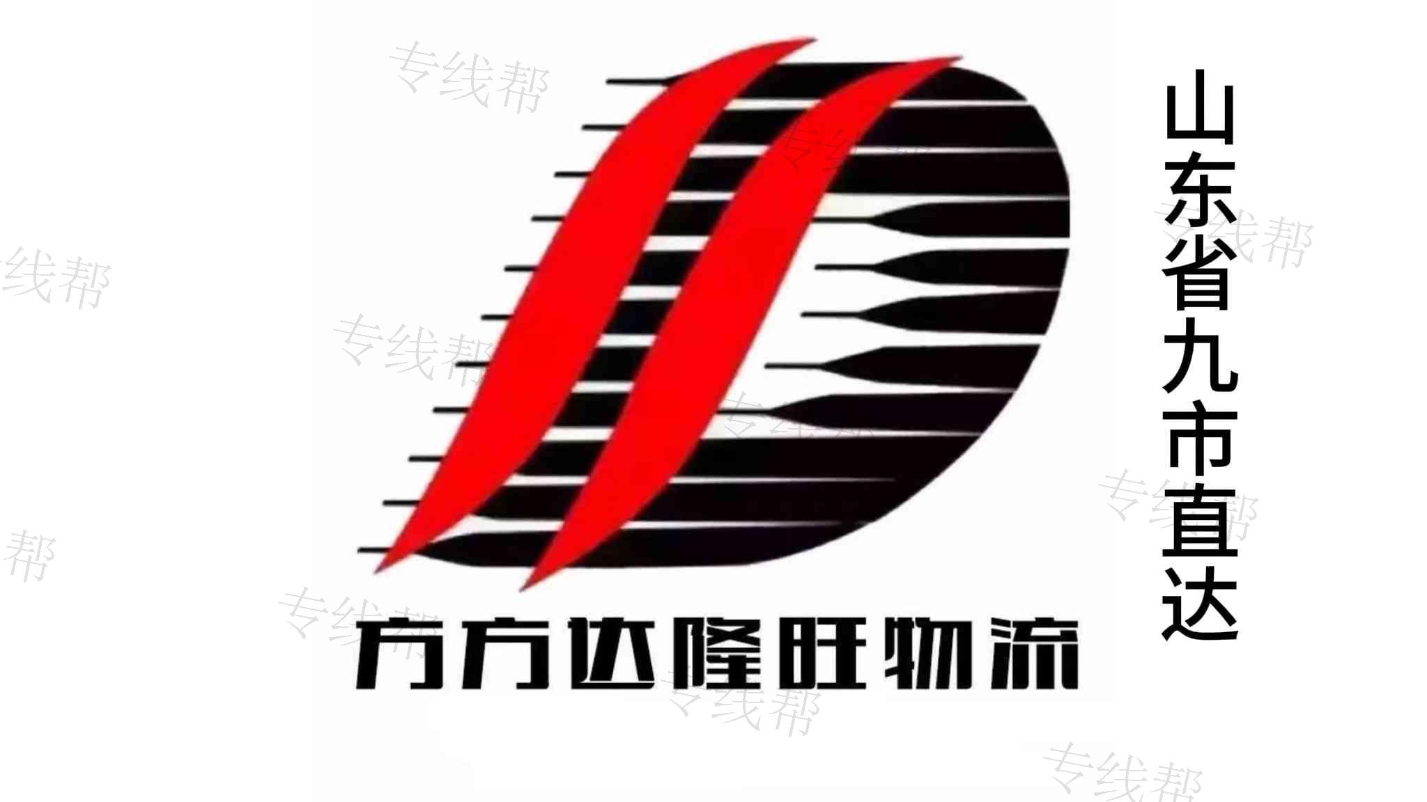 方方达(隆旺)物流 方方达(隆旺)物流