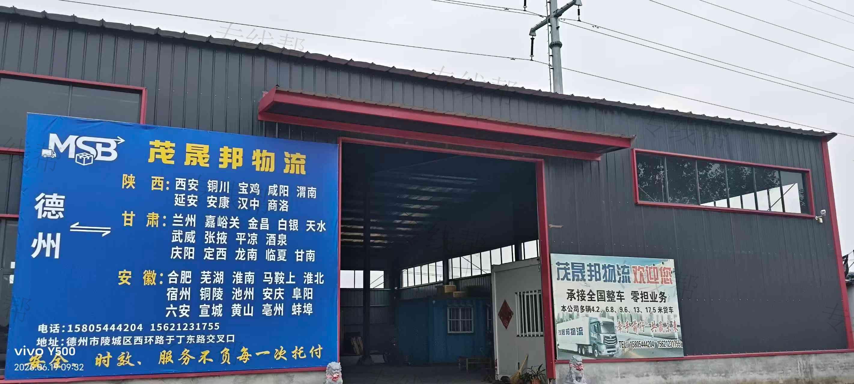 德州市陵城区茂晟邦运输有限公司