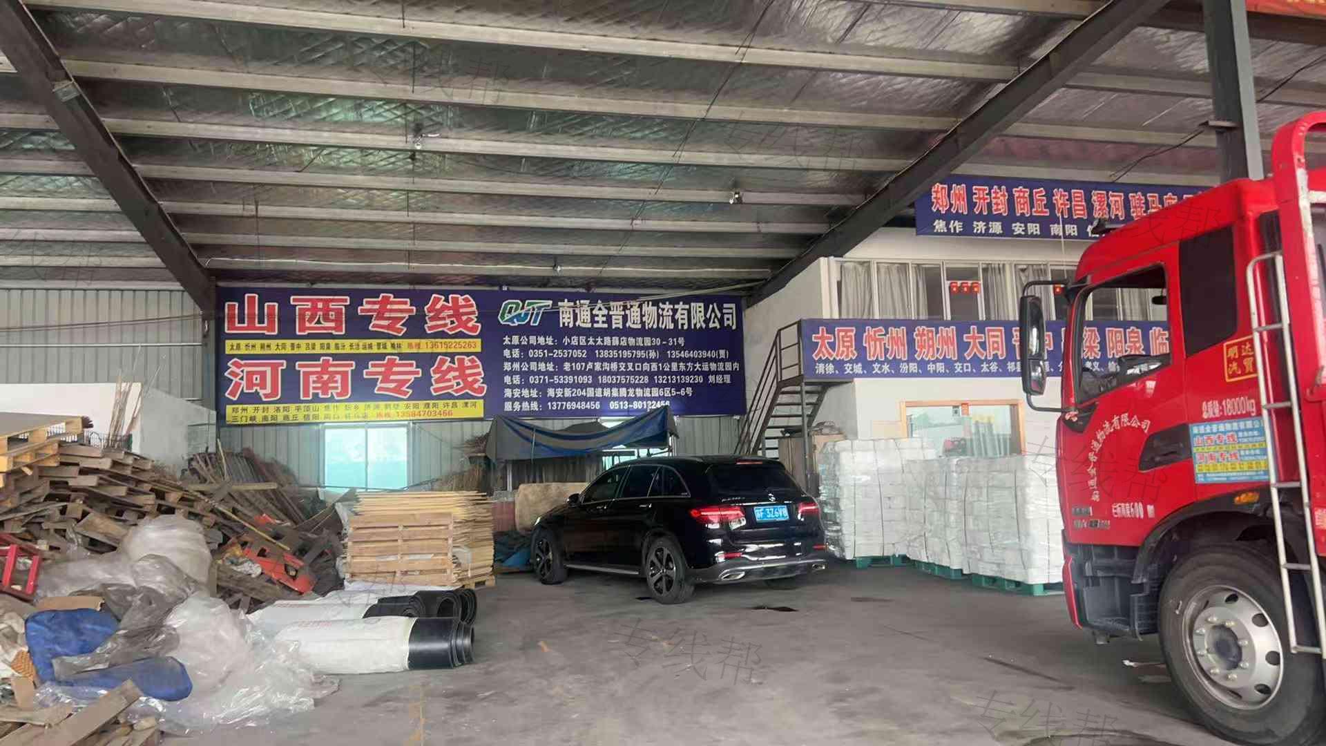 南通全晋通物流有限公司