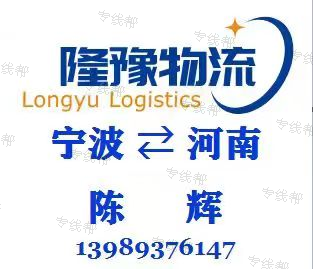 宁波隆豫物流有限公司