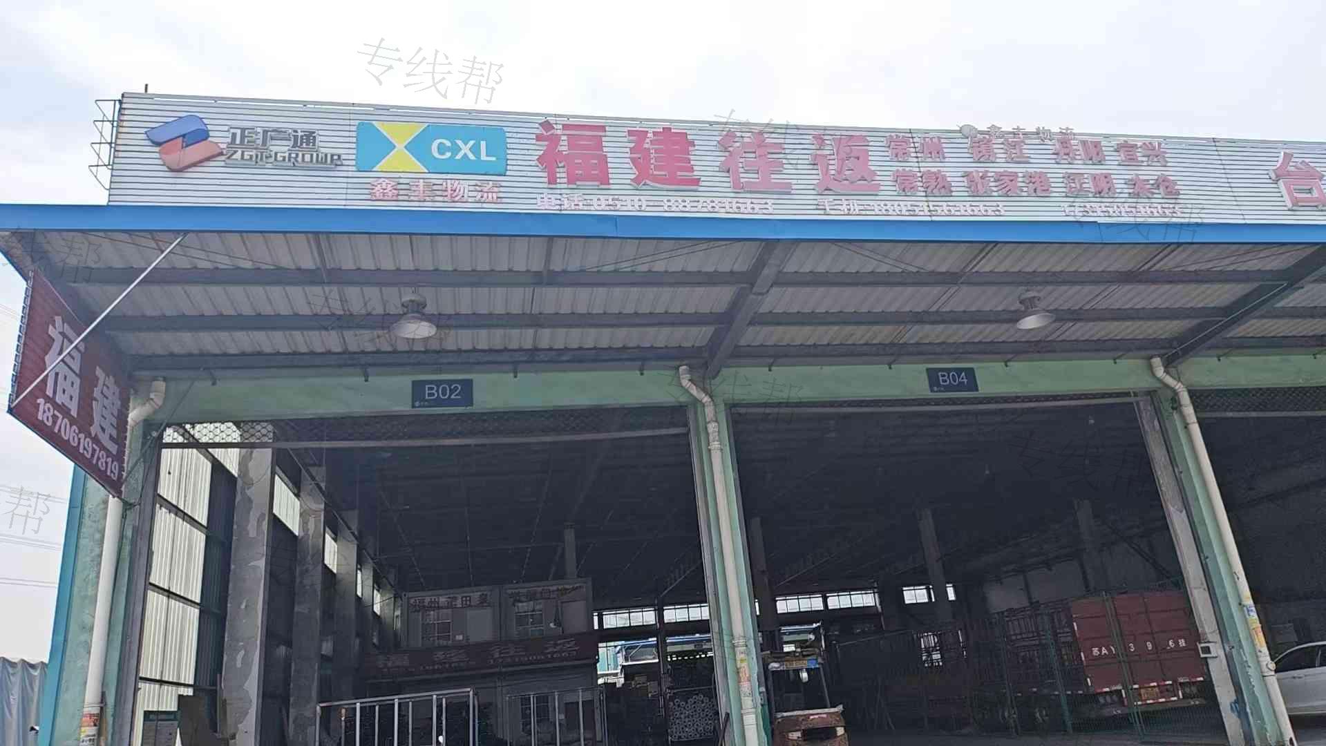 无锡市全顺物流(原鑫丰) 无锡市全顺物流(原鑫丰)