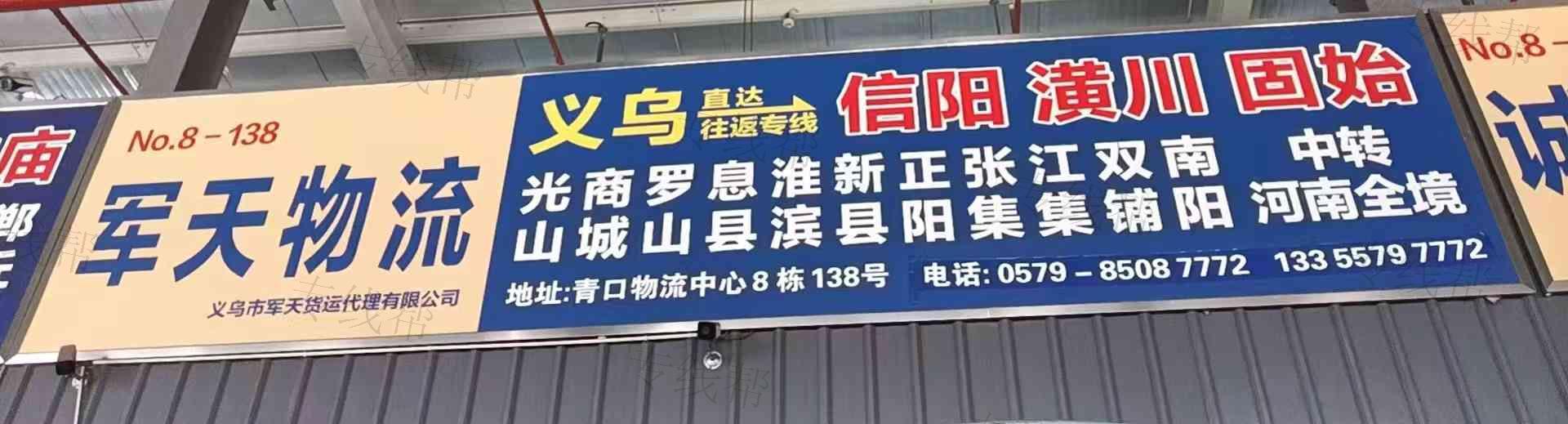 义乌市信屹货运代理有限公司