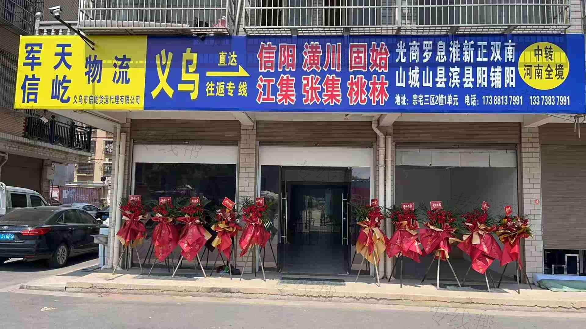义乌市信屹货运代理有限公司
