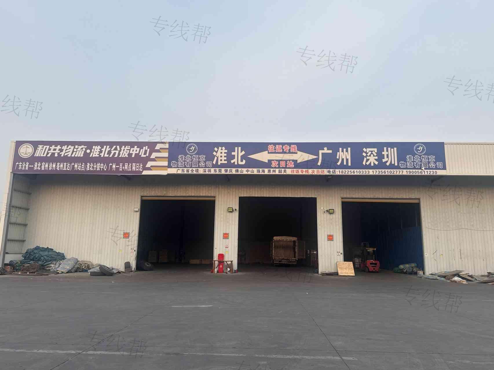 淮北恒京物流有限公司