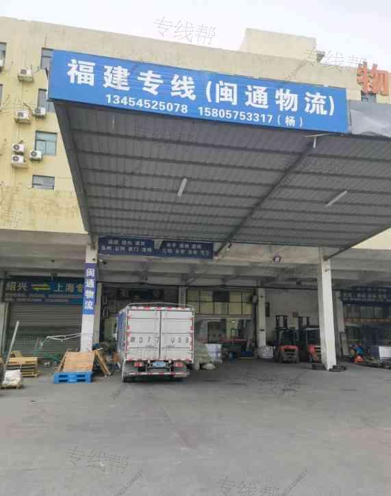 绍兴闽通物流有限公司