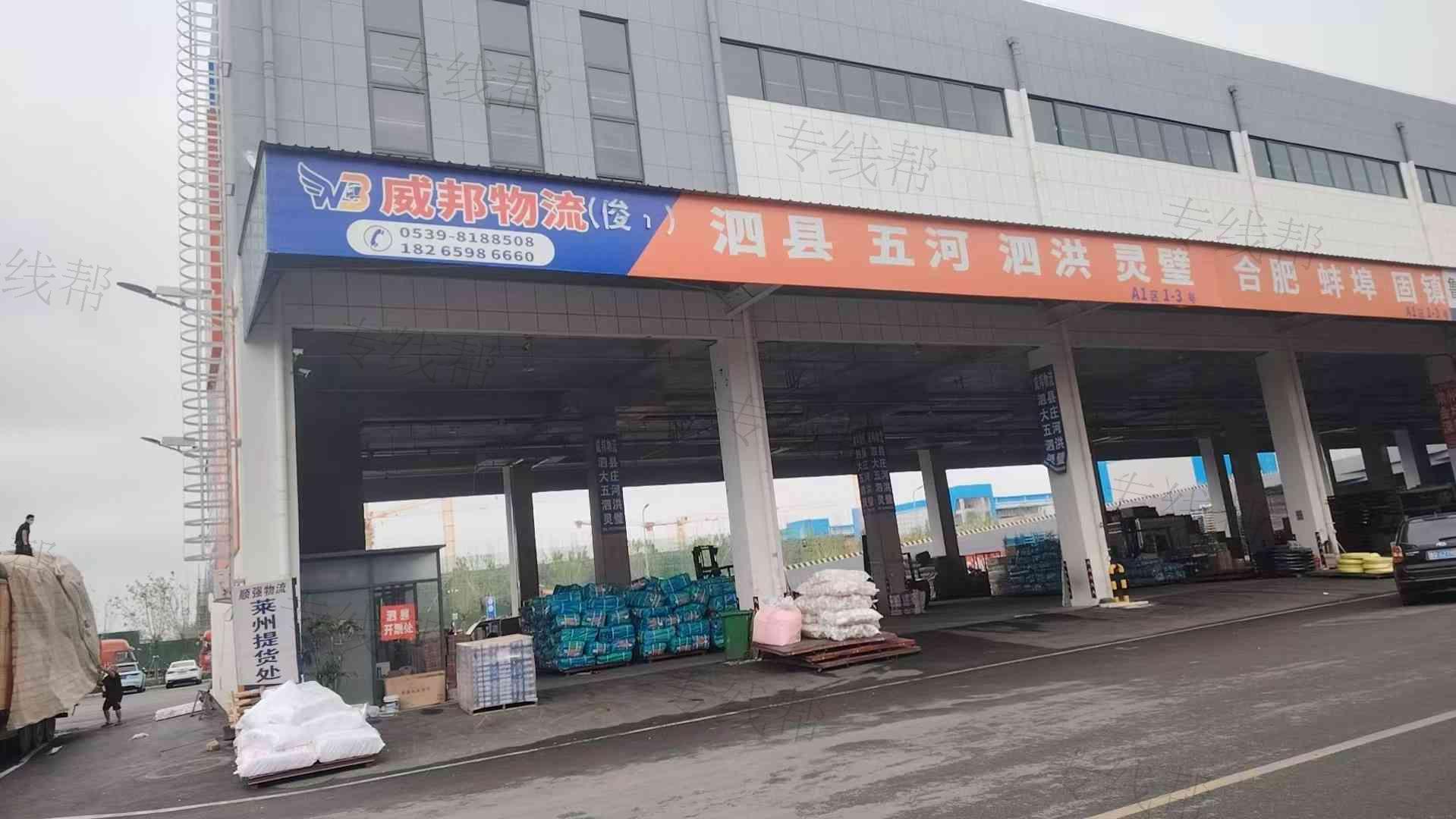 威邦物流