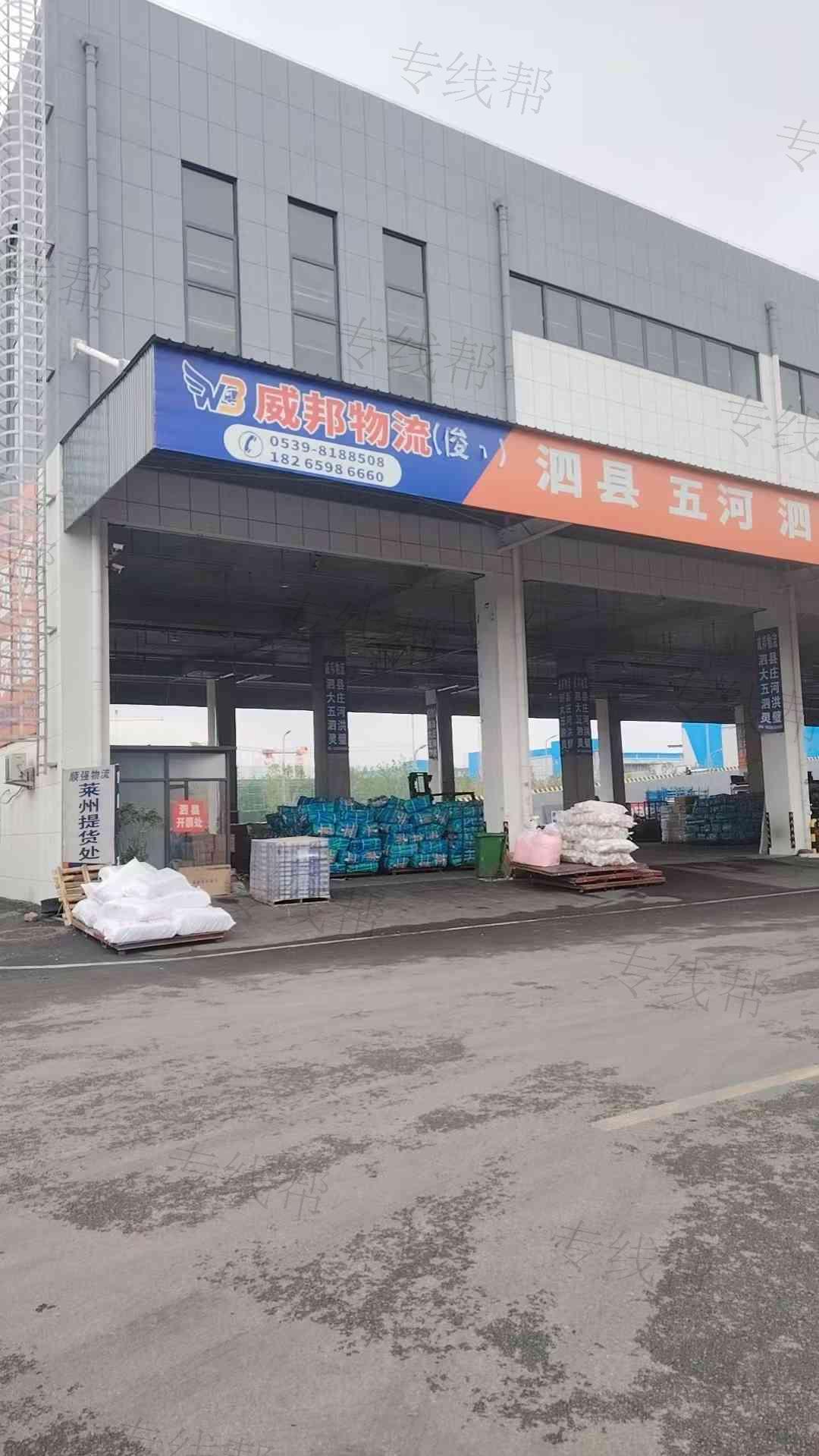 威邦物流