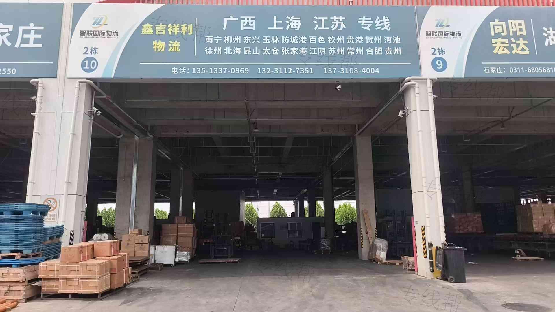 石家庄鑫吉祥利物流有限公司