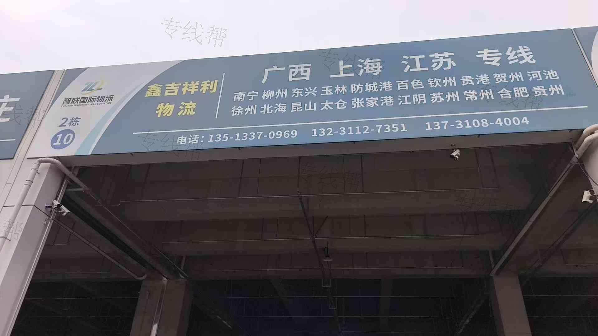 石家庄鑫吉祥利物流有限公司