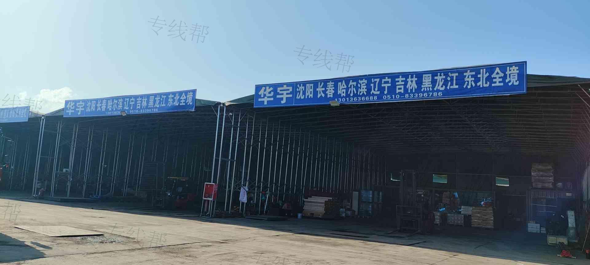 无锡盛世华宇货运有限公司