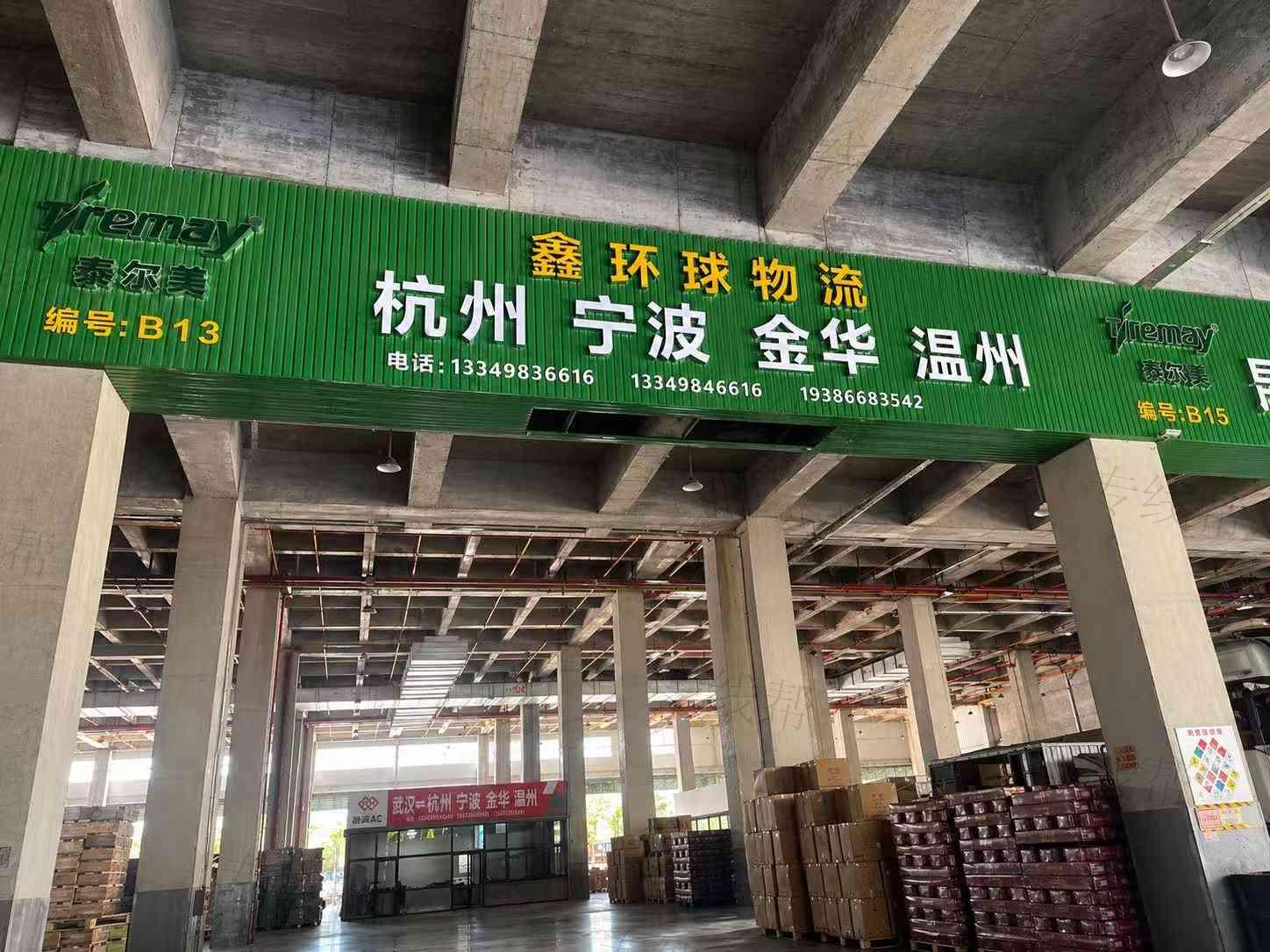 鑫环球(鼎风)物流 鑫环球(鼎风)物流