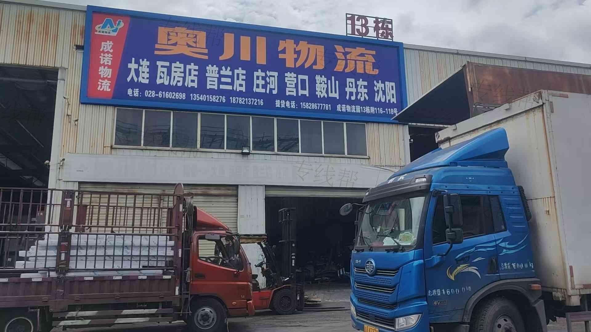 成都奥川物流有限公司