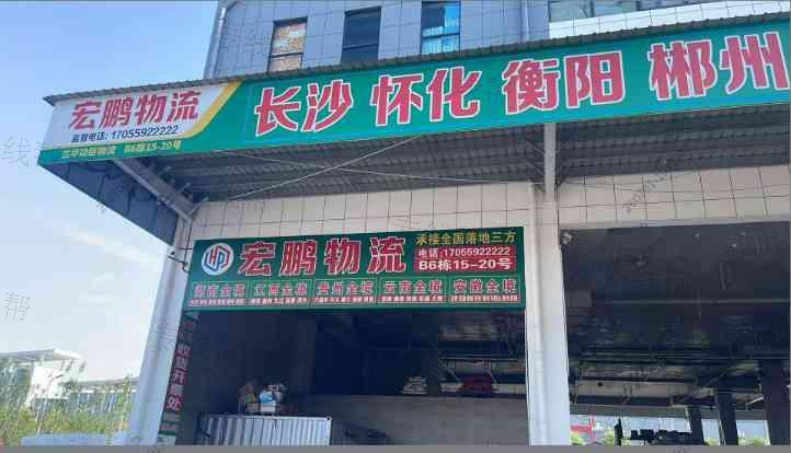 临沂宏鹏物流有限公司