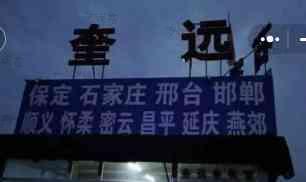 北京奎远物流有限公司