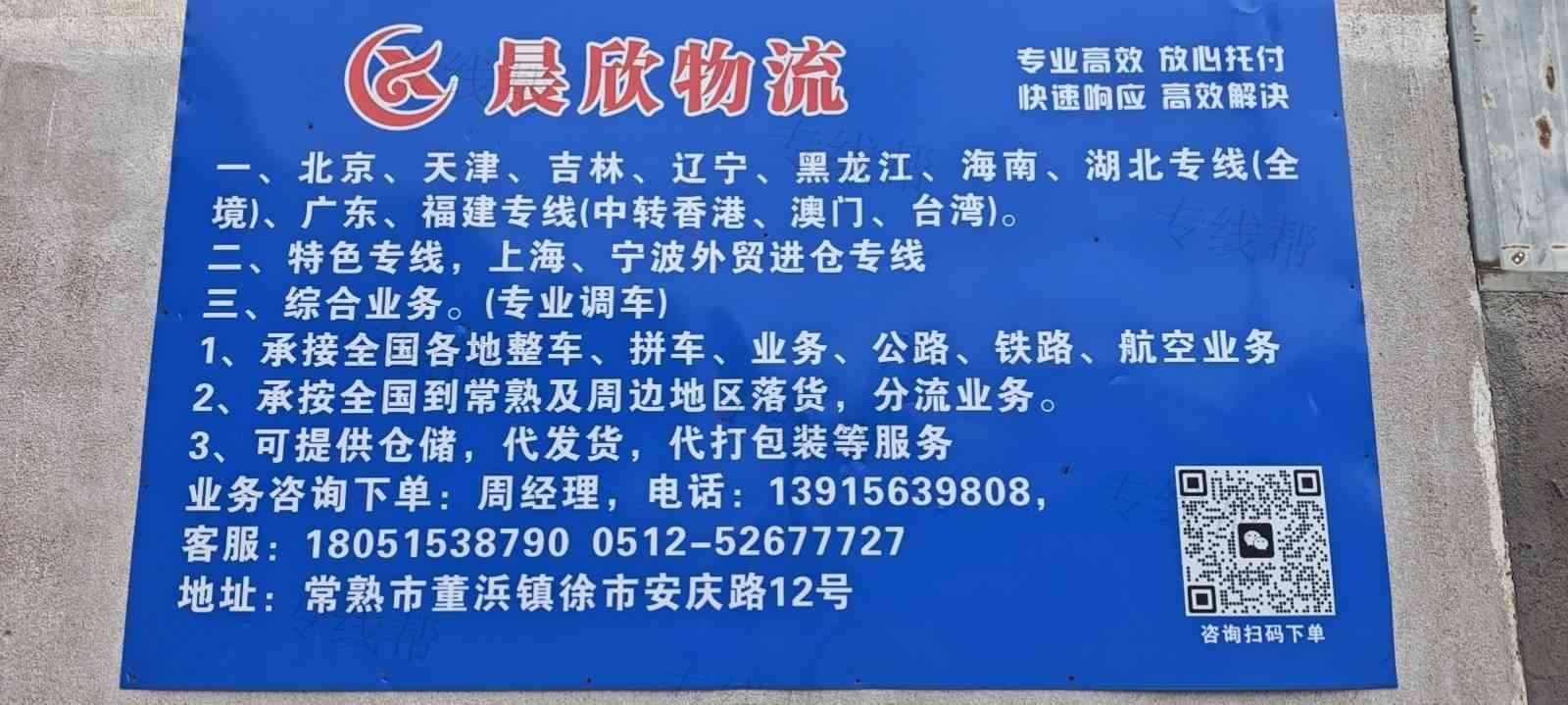 常熟市晨欣物流有限公司 常熟市晨欣物流有限公司