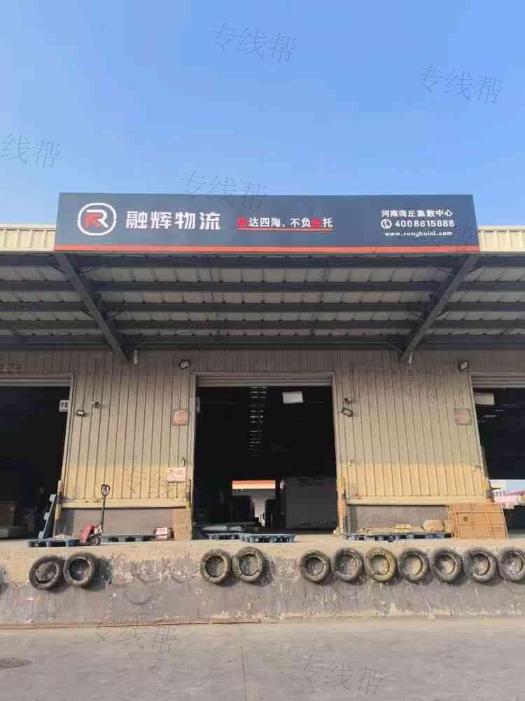 商丘融辉物流