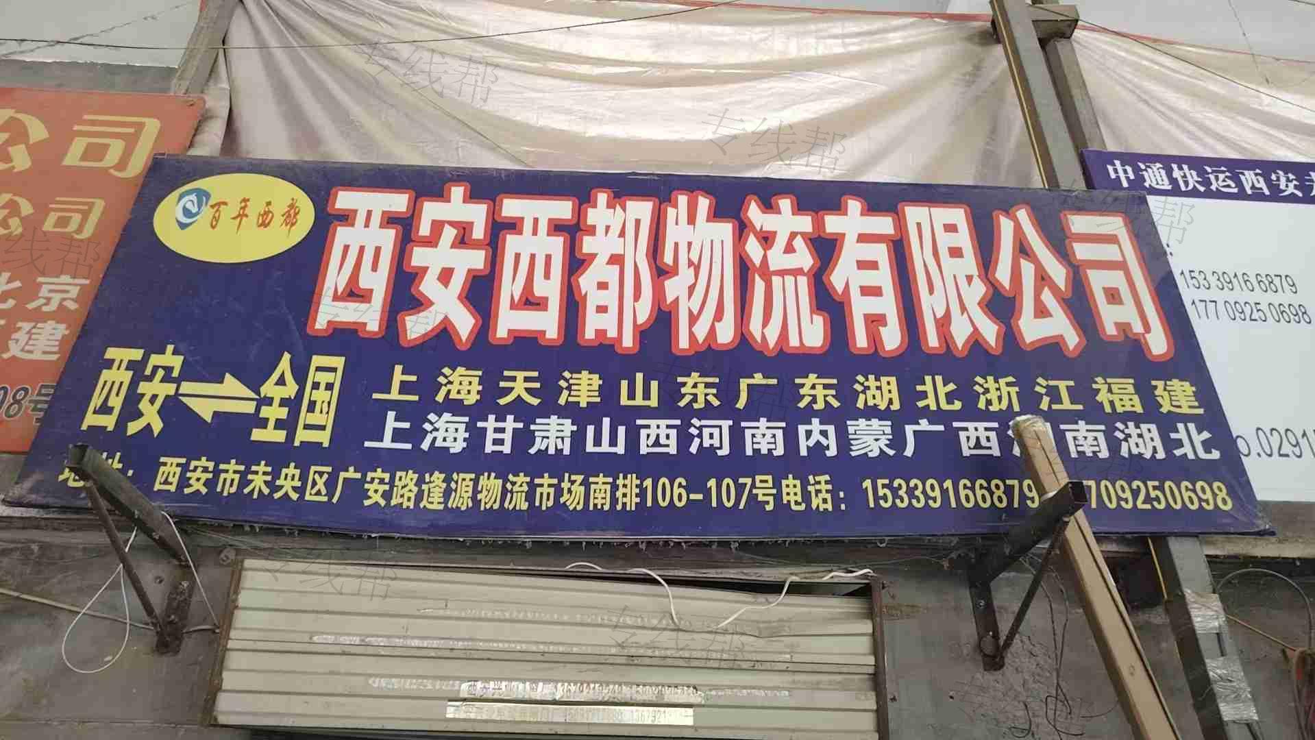 陕西盛世宏德物流有限公司