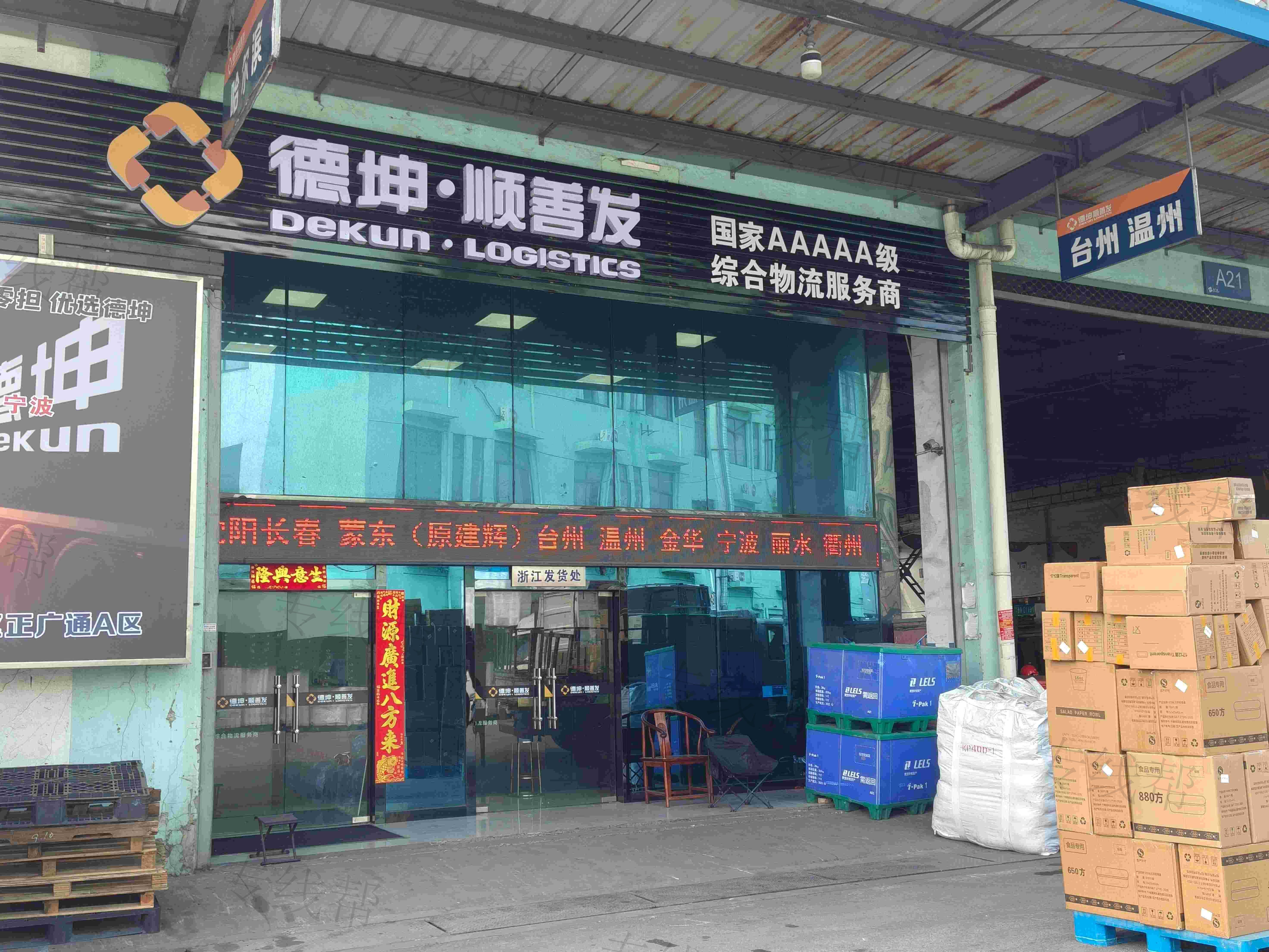 无锡德坤顺善发供应链管理有限公司