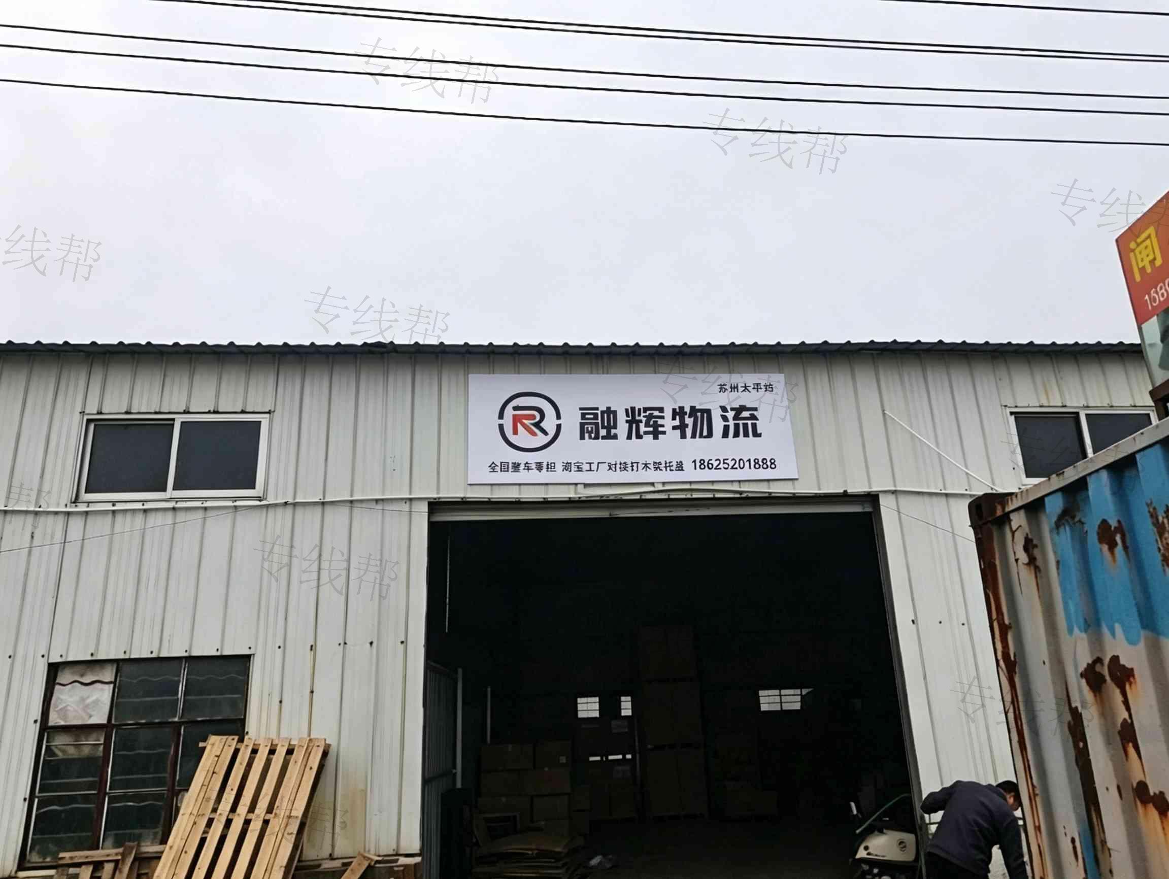 苏州仁和兴物流有限公司 苏州仁和兴物流有限公司