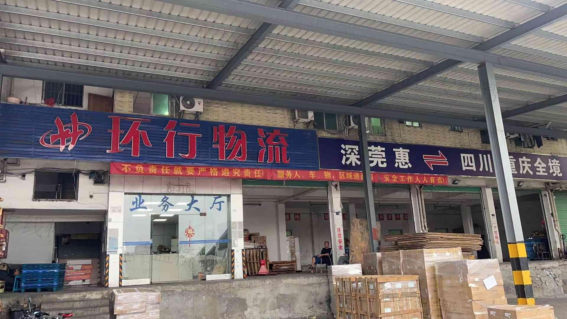 深圳市环行物流有限公司