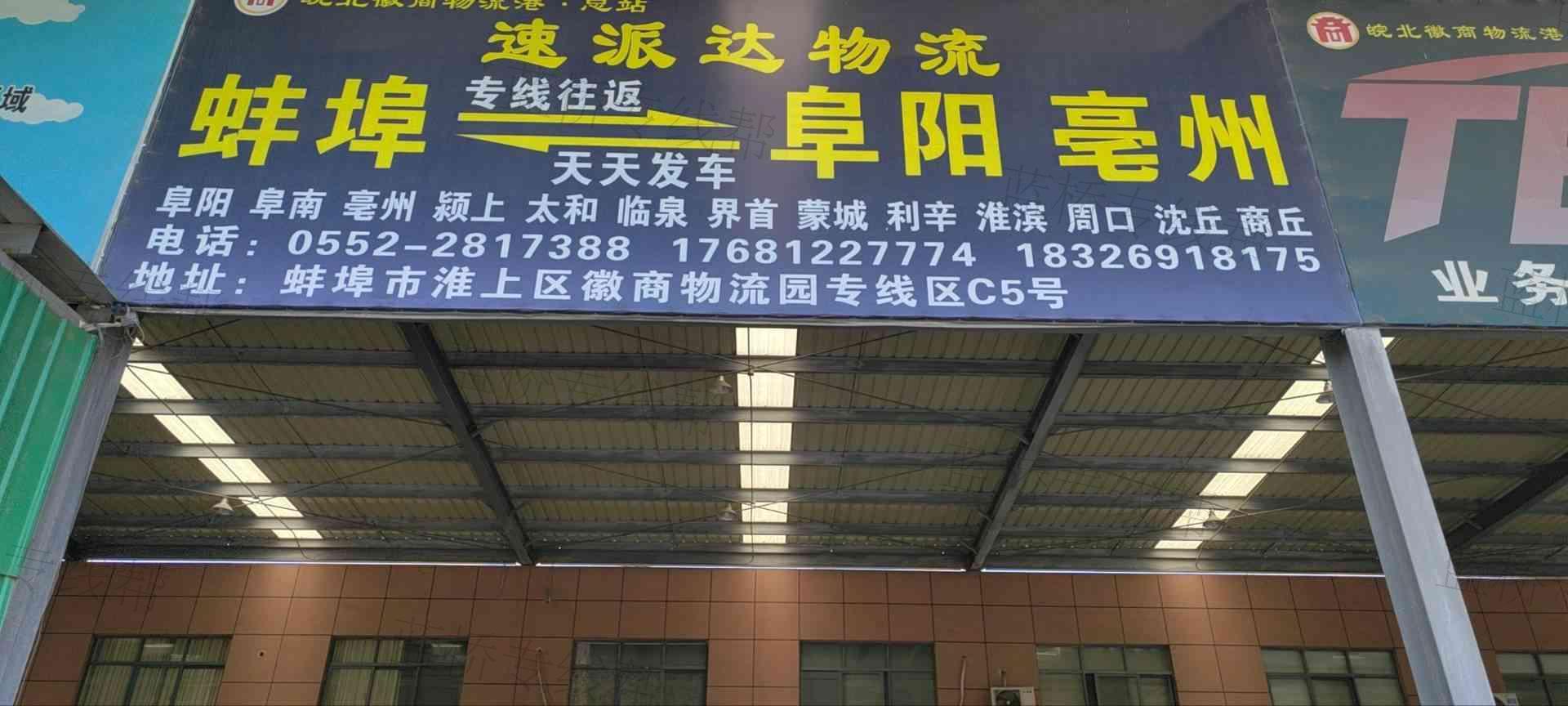 蚌埠传志物流有限公司 蚌埠传志物流有限公司