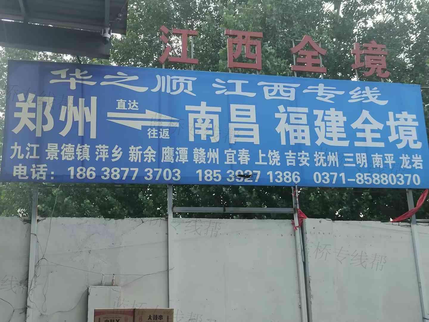 郑州华之顺货物运输有限公司