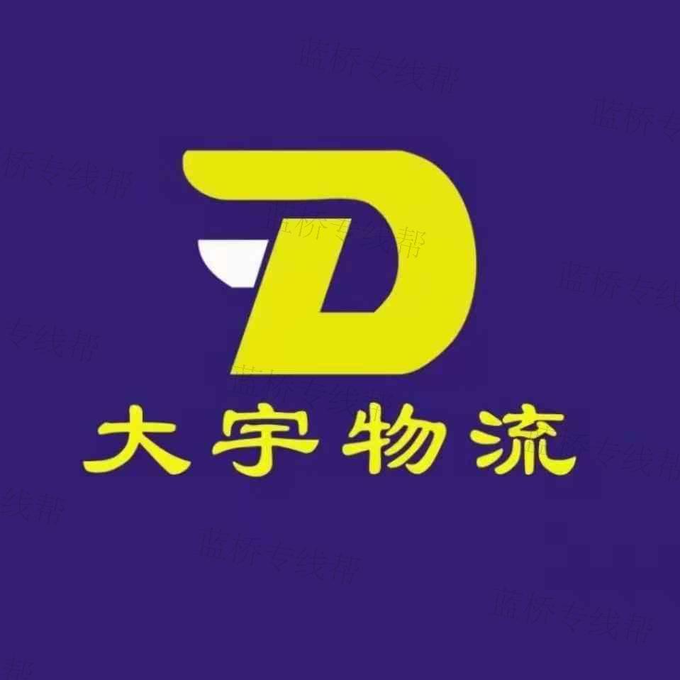 长沙市大宇货运服务有限公司