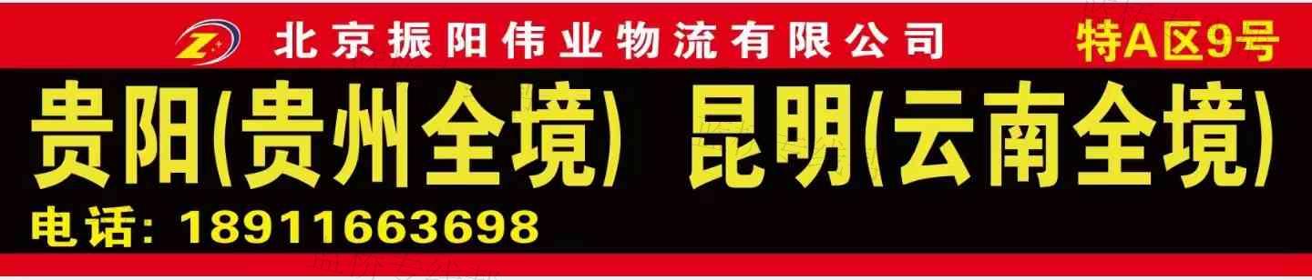 北京振阳伟业供应链管理有限公司