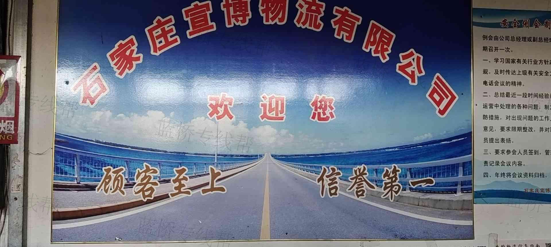 石家莊宣博物流有限公司