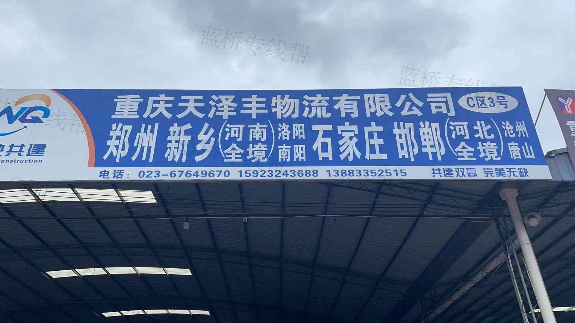 重庆天泽丰物流有限公司