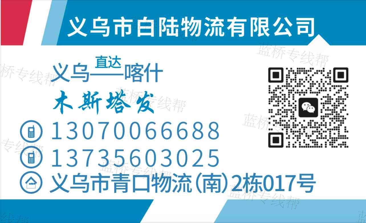 义乌市白陆物流有限公司